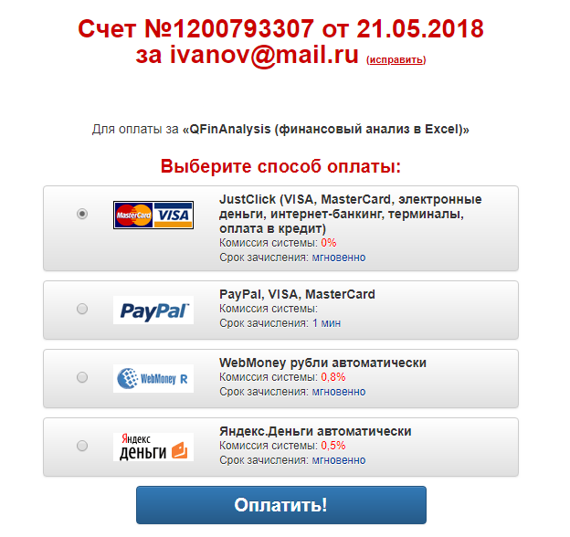 Программа чтобы оплатить. Спб способ оплаты. программа оплаты спб.