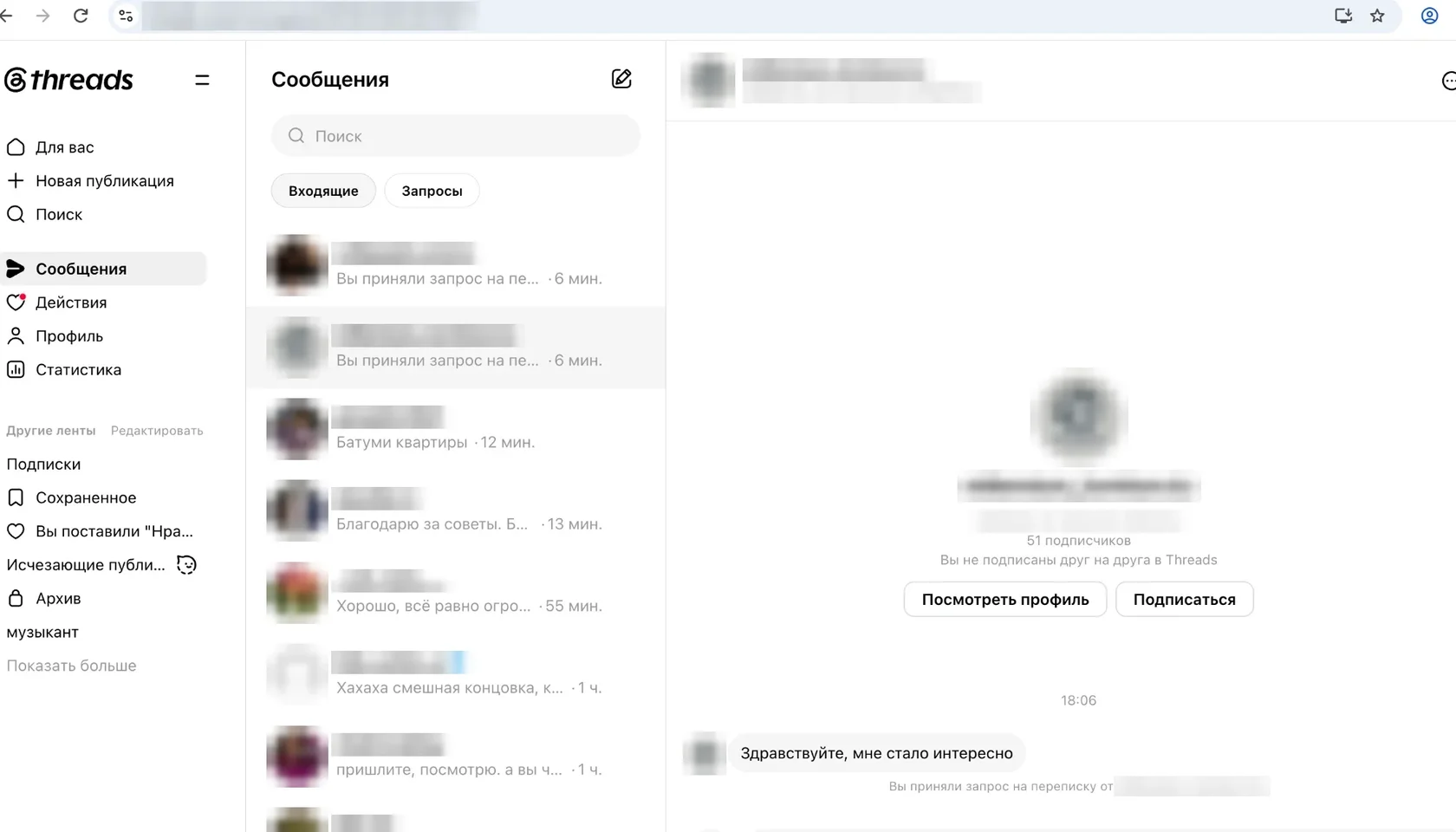 Входящие запросы на переписку в веб-версии Threads от владельцев бизнеса