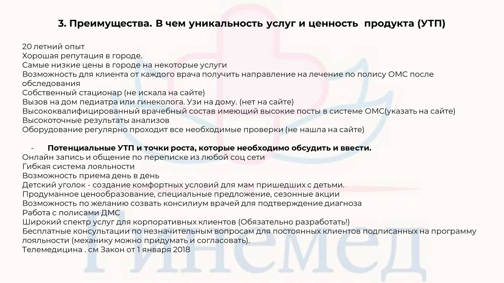 Стратегия долгосрочного развития медицинского центра