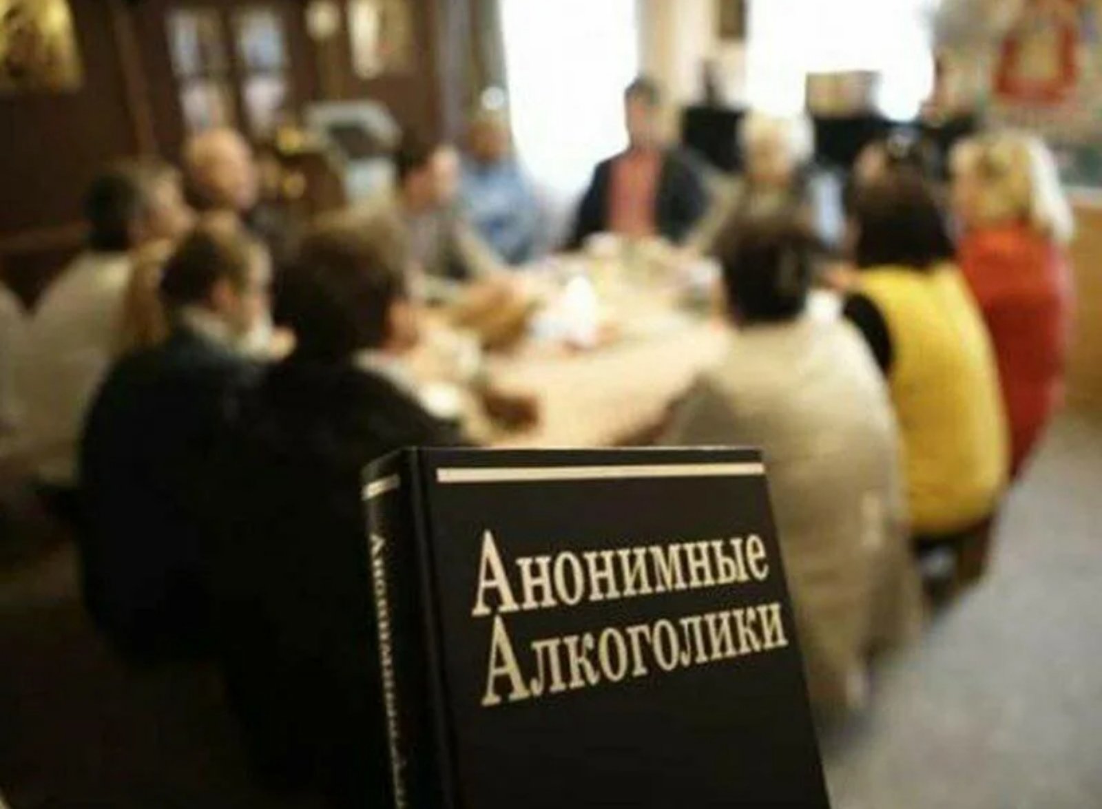 Купить Книгу Анонимные Алкоголики В Интернет Магазине