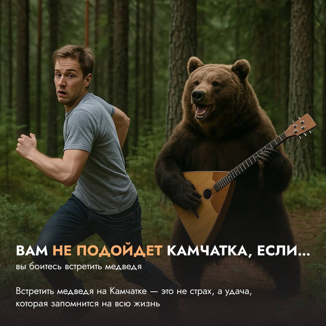 Продающая карусель «Вам не подойдет Камчатка, если...».