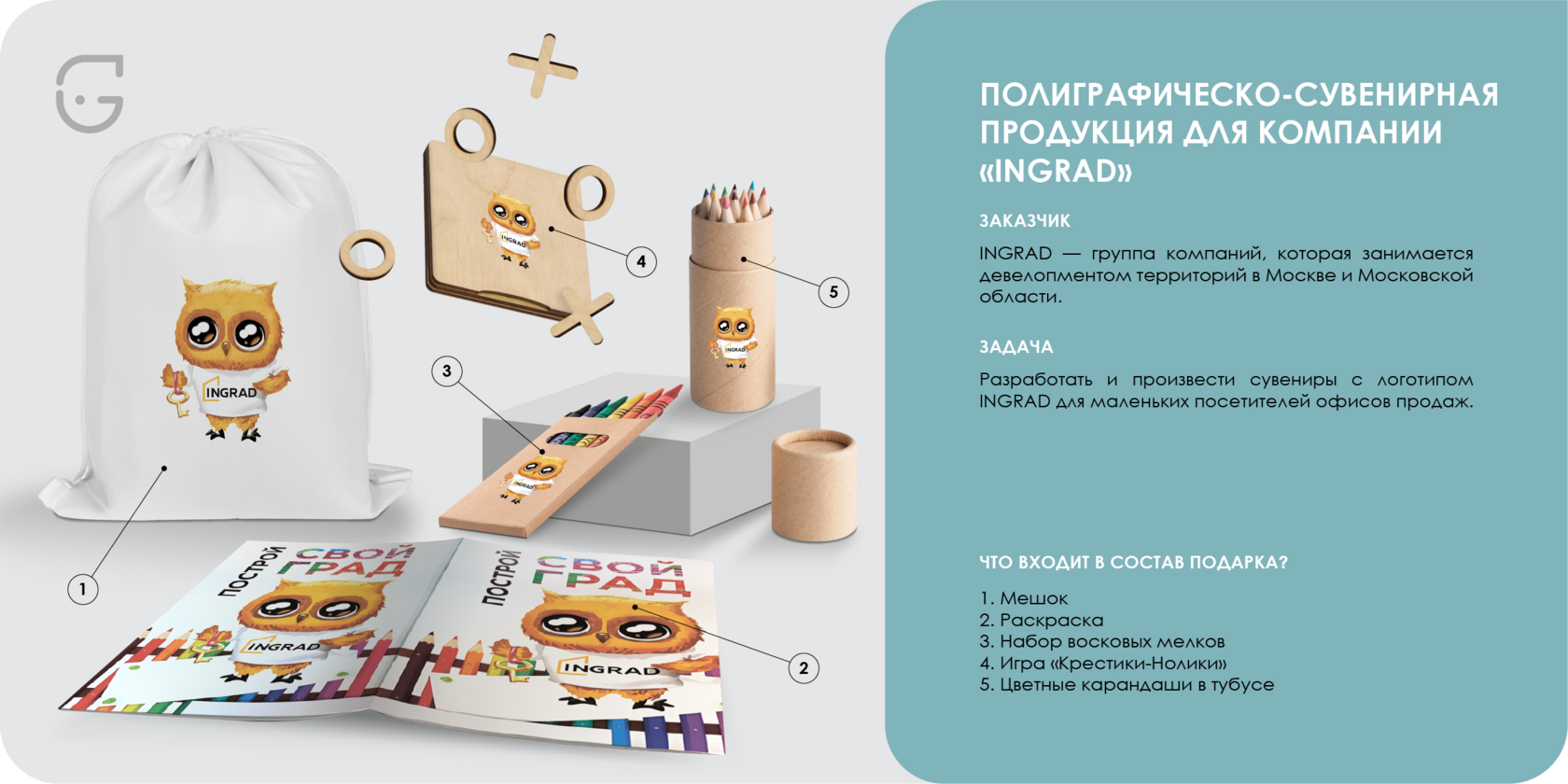 Мешок, раскраска, набор восковых мелков, игра 