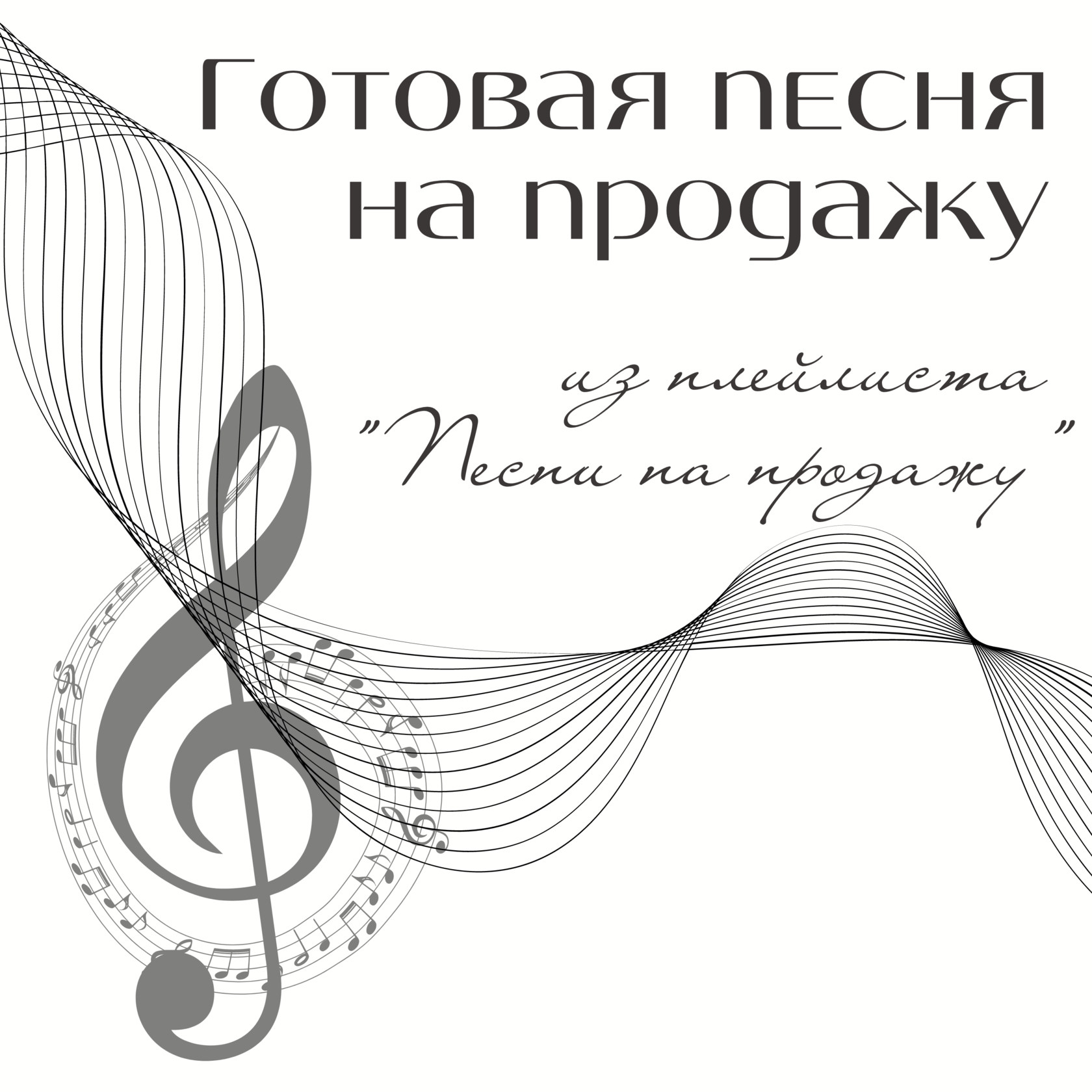 Вокальные номера. Готовая музыка. Сопрано это в Музыке. Сопрано музыкальная студия. Soprano Music Bar Красноярск.