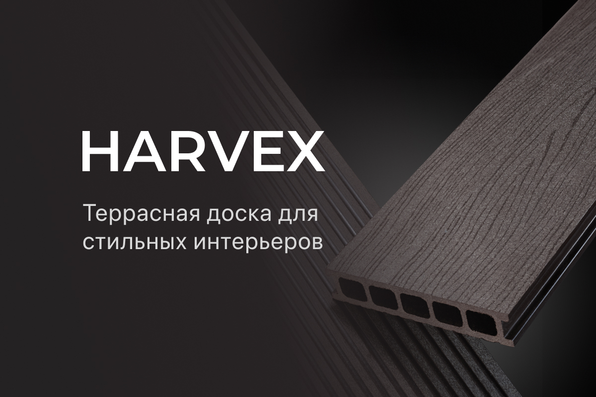 Террасная доска в Москве от производителя Harvex — надёжное решение для климата столицы