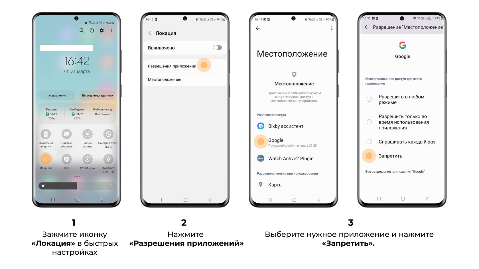 Как отключить отслеживание на Android. Пошаговый гайд по отключению  отслеживания смартфона