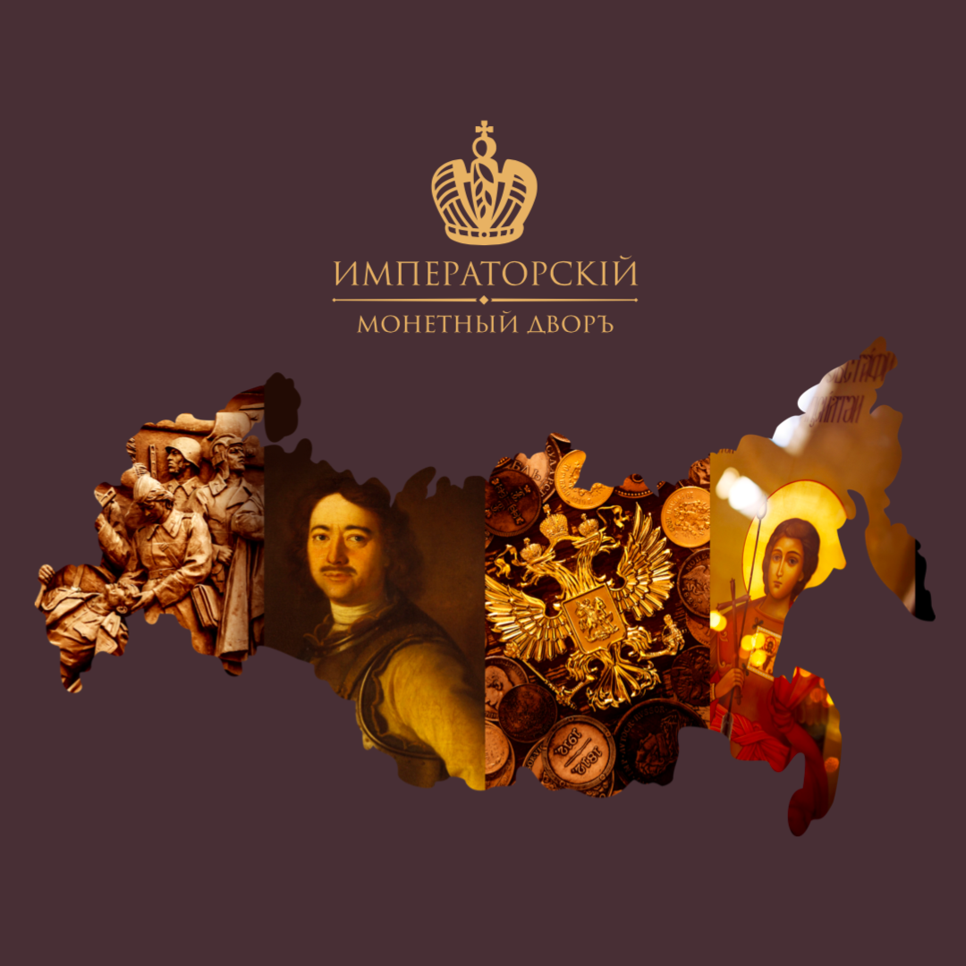 Императорский монетный двор