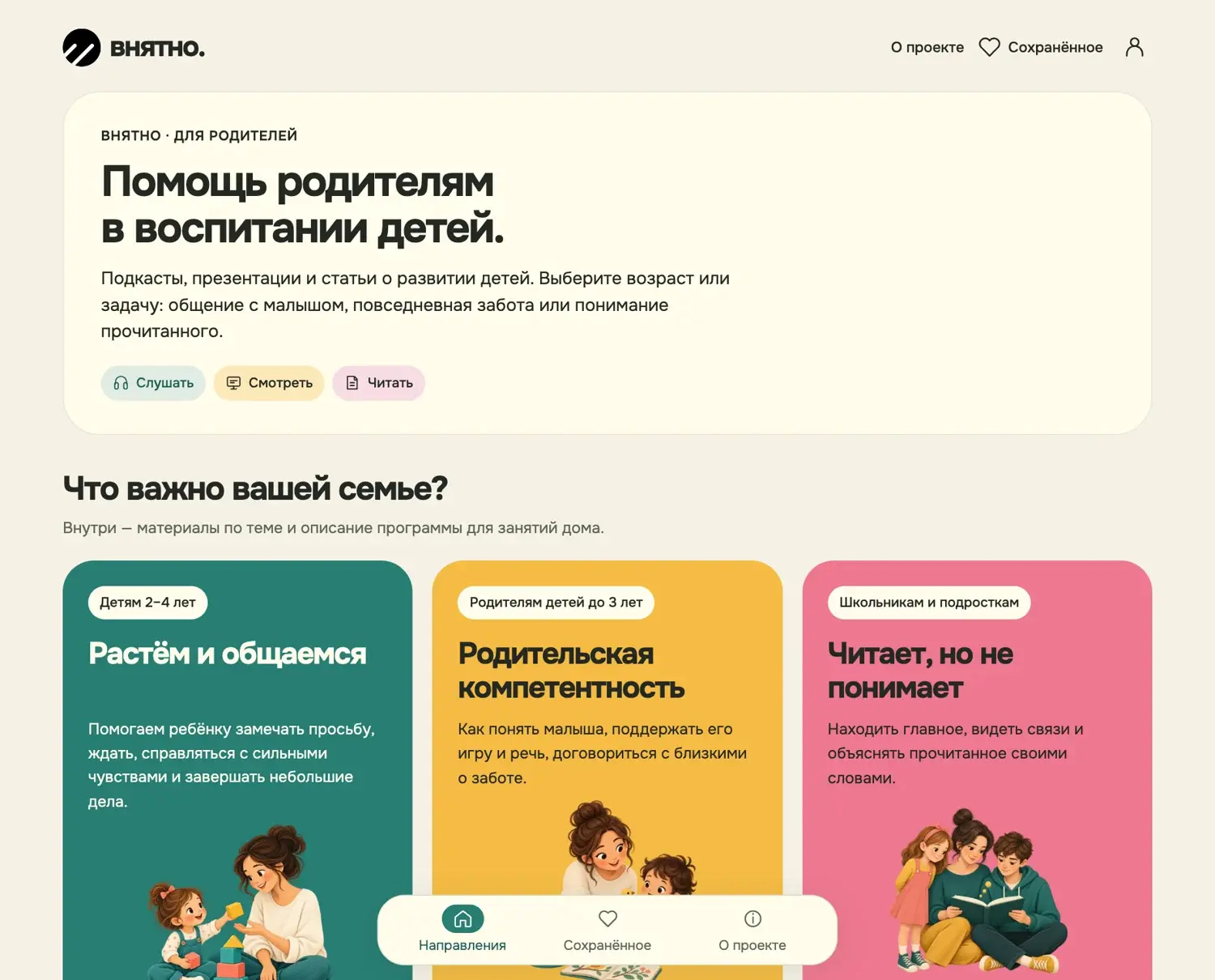 Реальный интерфейс Внятно с направлениями для родителей