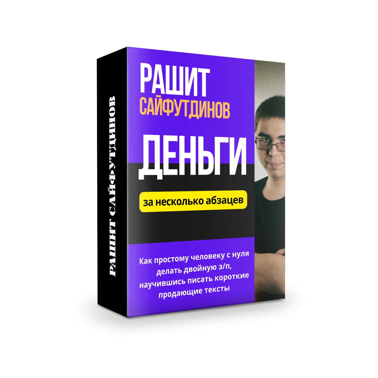 На специальном интенсиве интенсиве &quot;Деньги за несколько абзацев&quot; ...