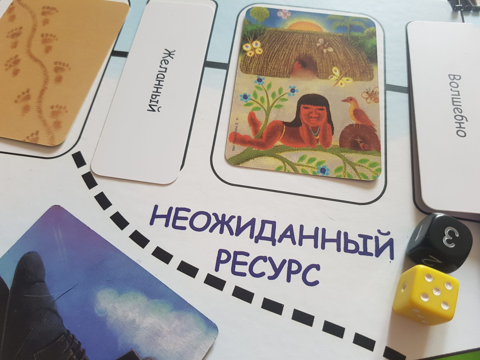 Психологическая игра 