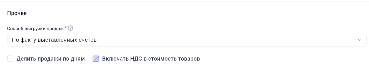 Способ выгрузки продаж, разделение по дням и включение НДС в стоимость товаров