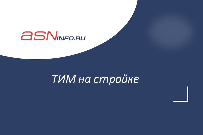 Новый этап развития ТИМ начался 1 сентября 2023 года
