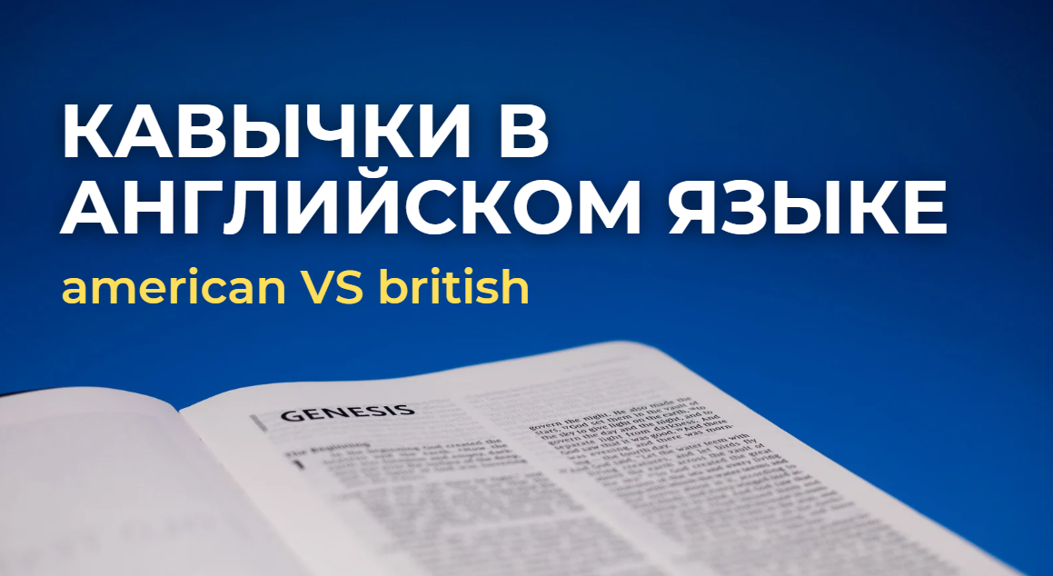 кавычки в английском