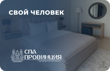 Статус Свой человек