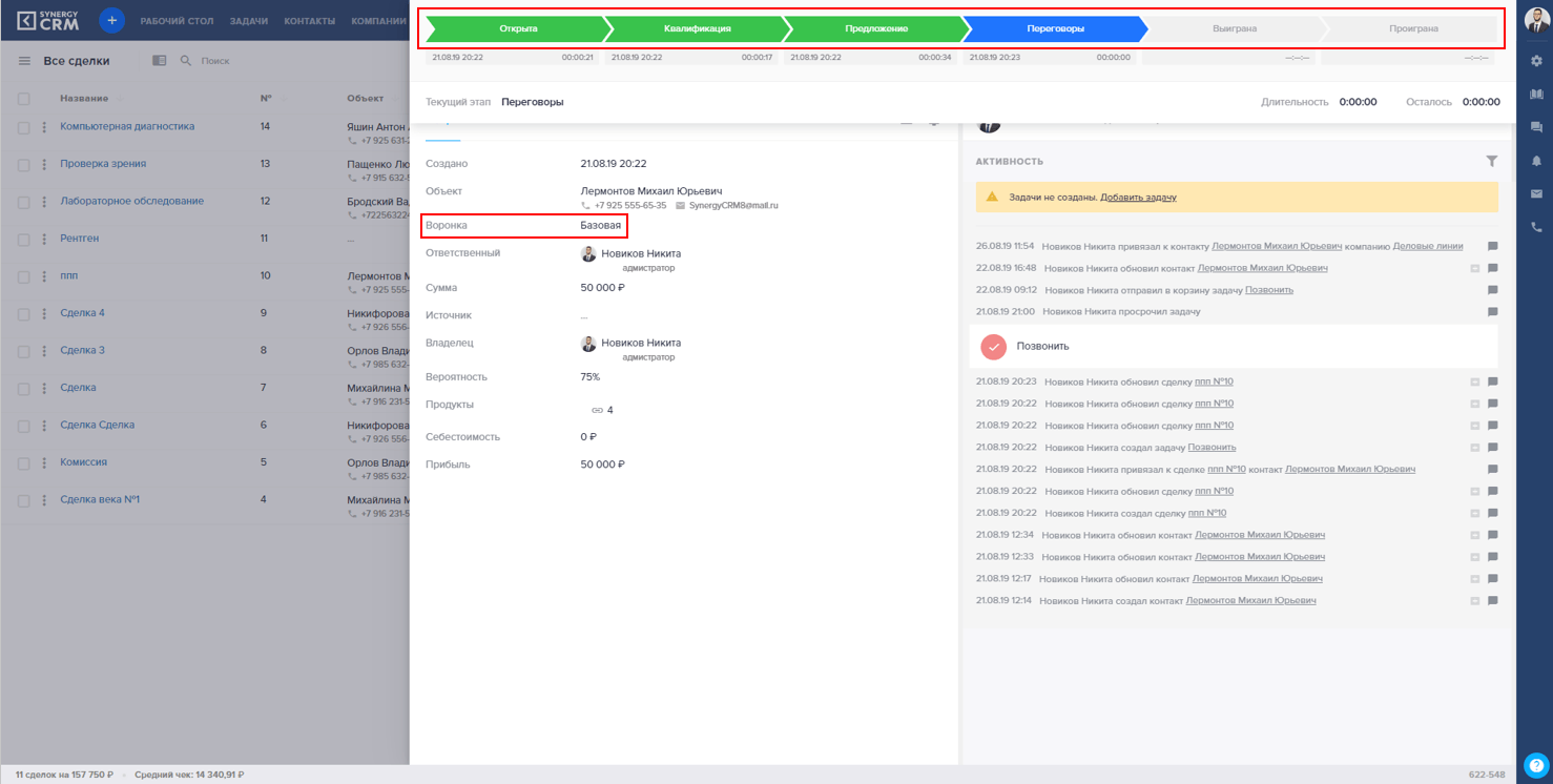 1c crm настройка воронки продаж