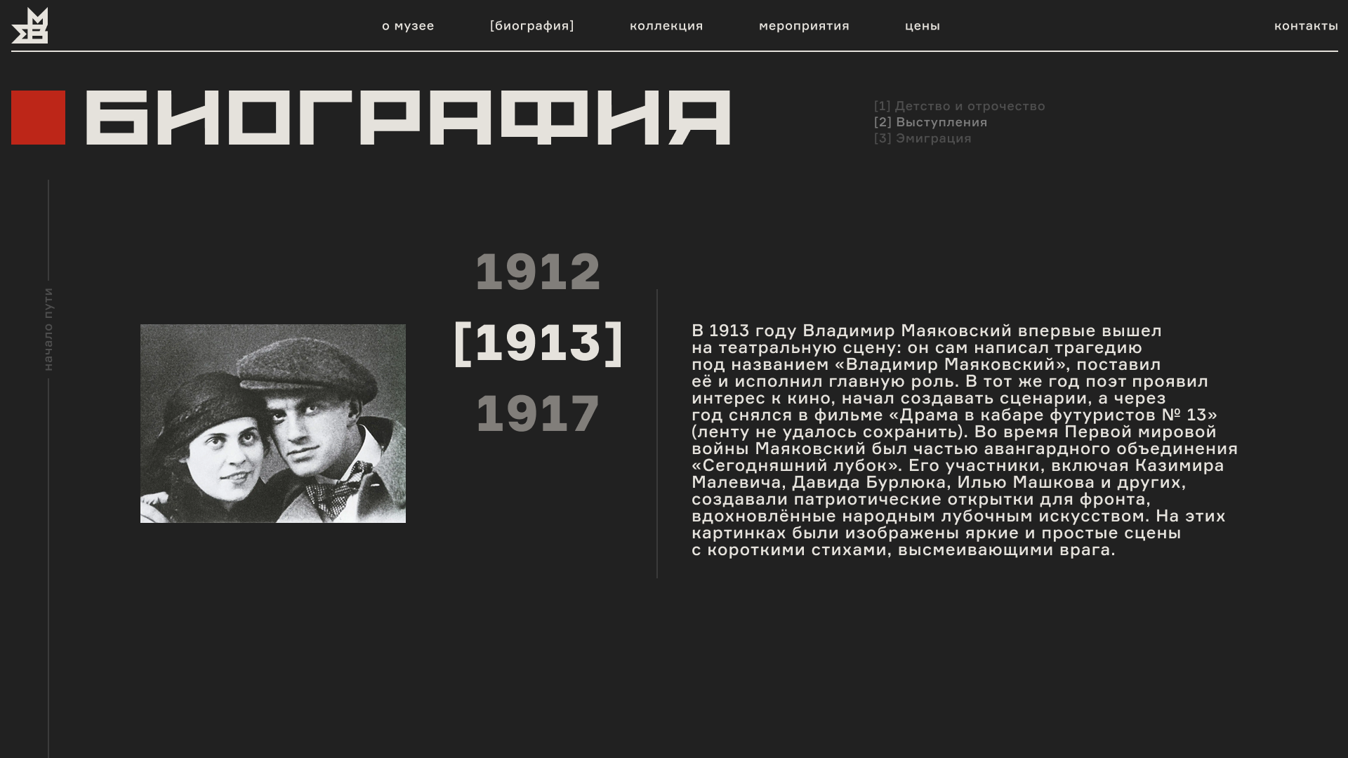 Экран 02 — дизайн музея