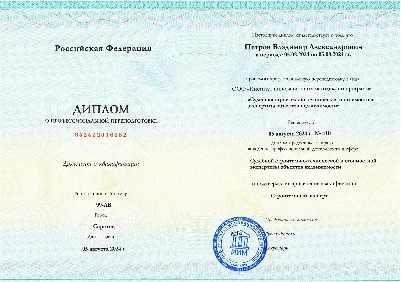 Образец диплома