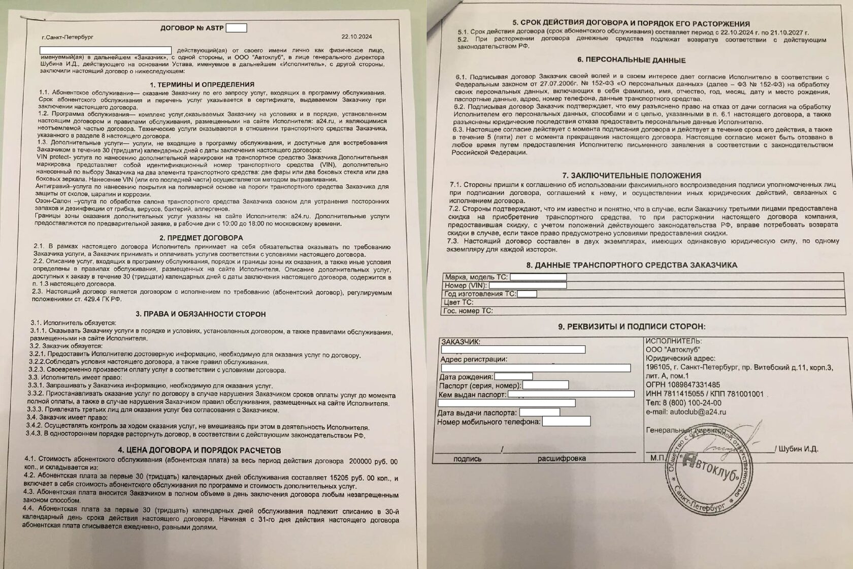 ооо автоклуб, ооо автоклуб санкт петербург, ооо автоклуб расторжение договора, возврат денег ооо автоклуб, как расторгнуть договор с ооо автоклуб, ооо автоклуб вернуть деньги, стп24, стп24 дороги без тревоги, стп 24 дороги без тревоги, дороги без тревоги