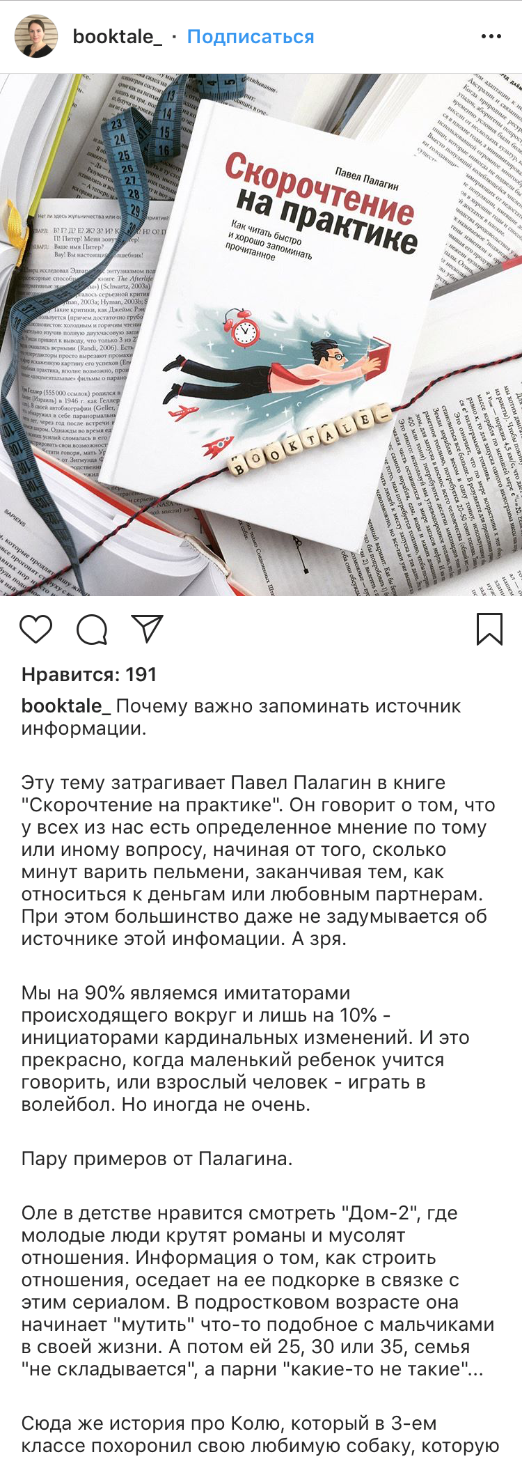 Книга «Скорочтение на практике» и бесплатные материалы к ней