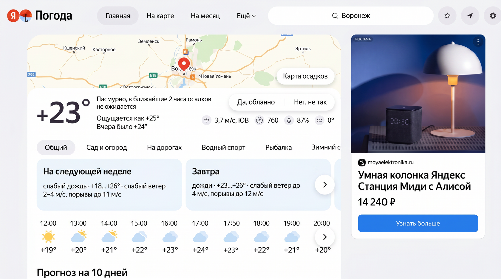 Продвижение товаров в Поиске и РСЯ на сайт ритейлера
