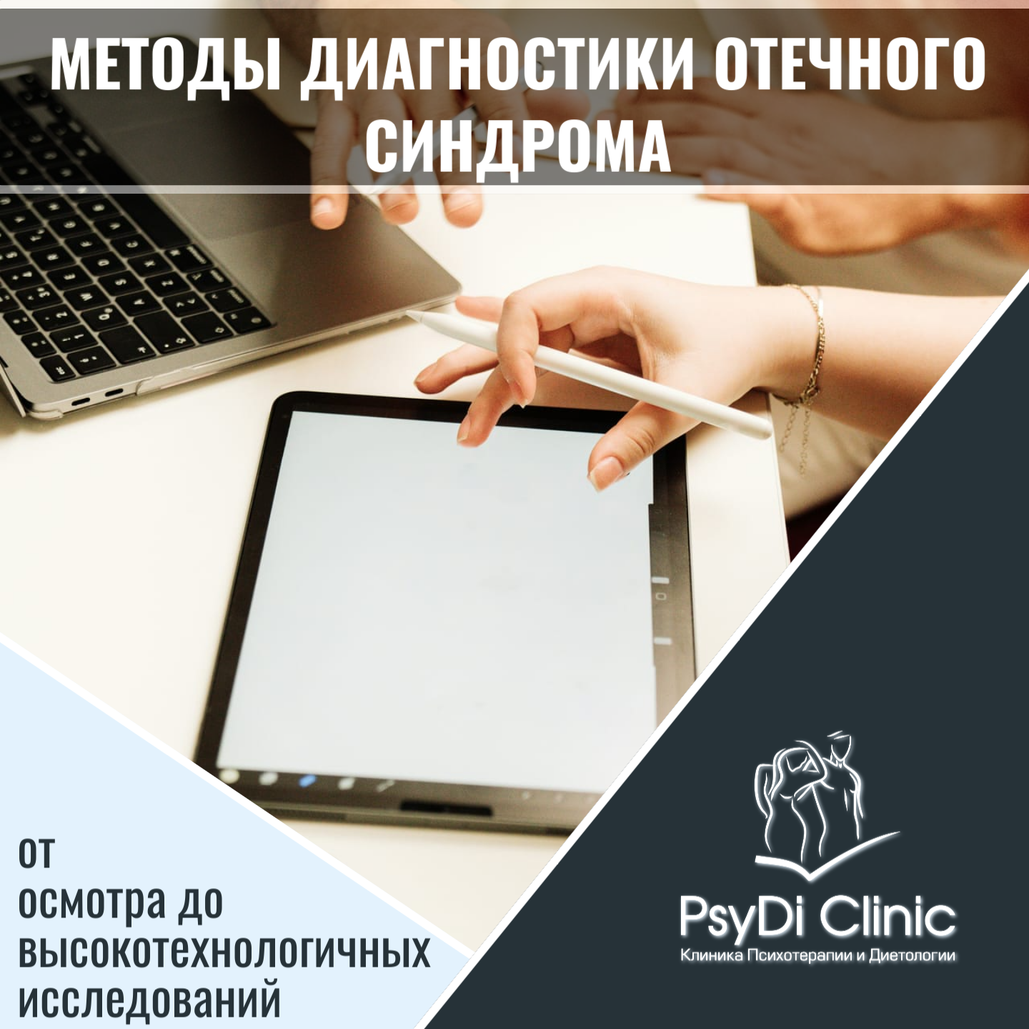 Методы диагностики отечного синдрома: от осмотра до высокотехнологичных исследований