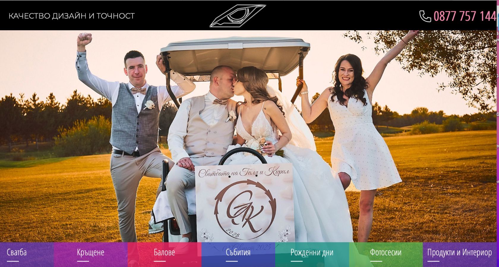 15 % отсъпка за професионално фото и видео заснемане от КДТ