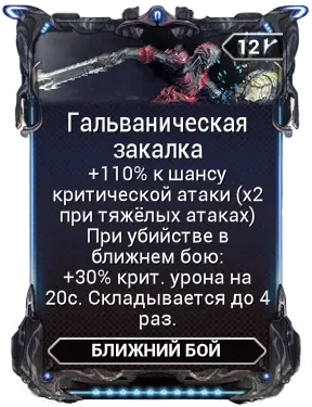 Гальваническая закалка