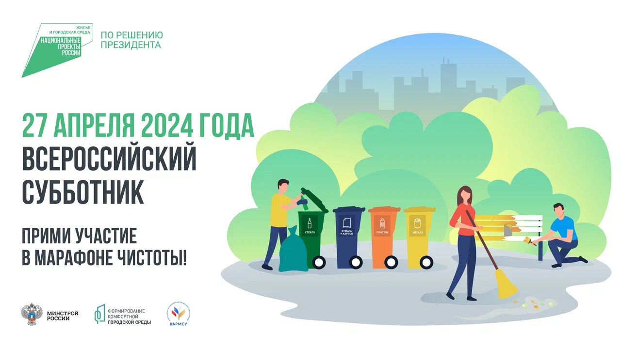 Субботник 2025 Картинки