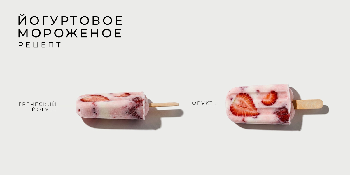 yougurt-popsicles