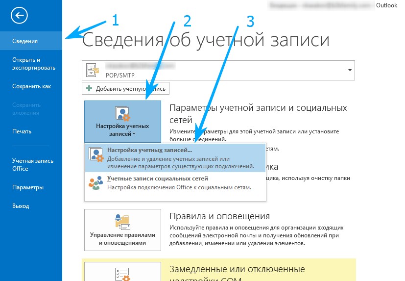 Исправить учетные записи. Outlook выход из учетной записи. Выйти из учетной записи Outlook. Как выйти из аккаунта Outlook. Как выйти из учетной записи оутлук.