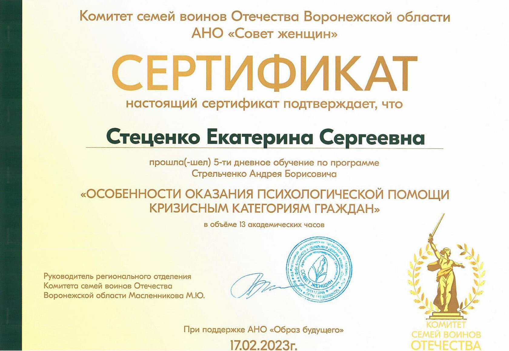 Аналитический психолог в Воронеже