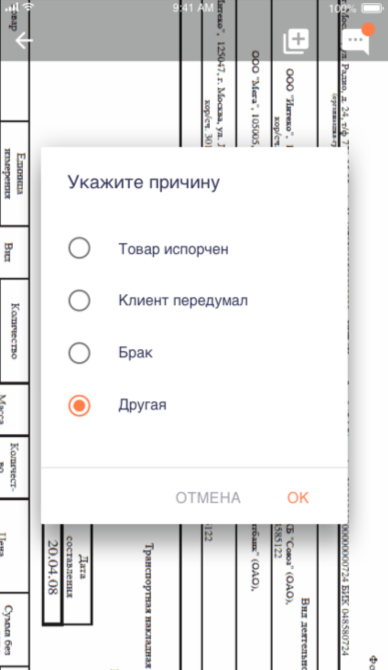 GROTEM Express — корректировка заказа