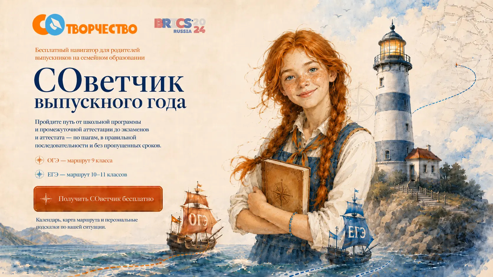 СОветчик выпускного года — бесплатный навигатор для родителей выпускников