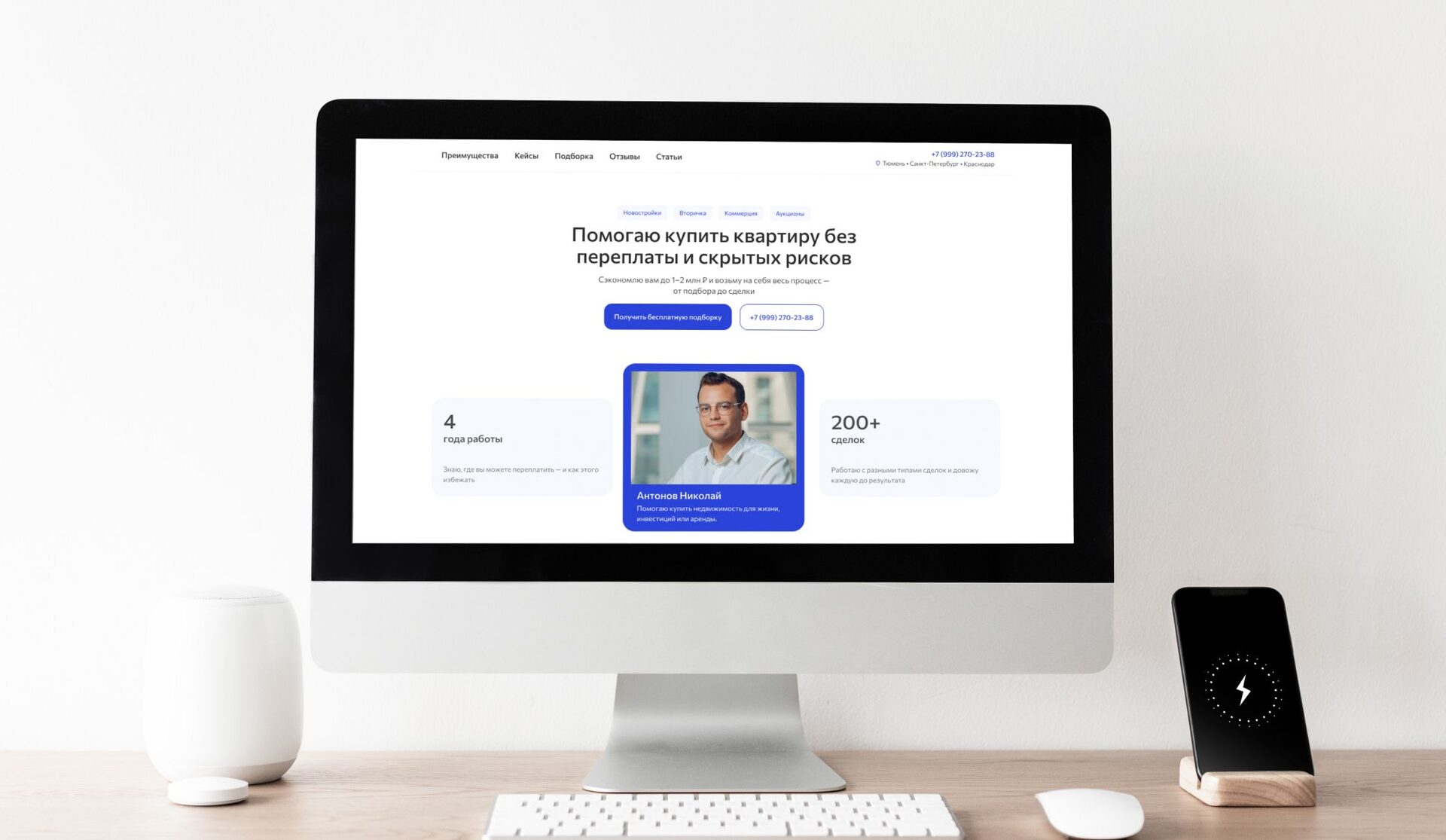 Сайт риелтора