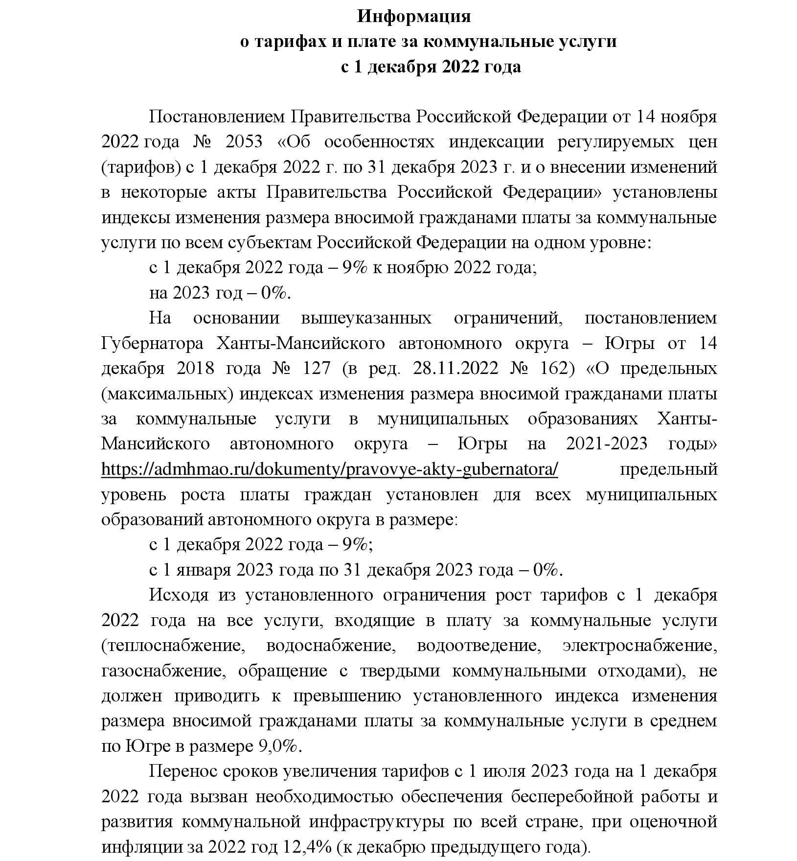 Югра тарифы. Тарифы мтс хмао. Югра тарифы. Тарифище мтс хмао. Тариф регионального оператора тко.