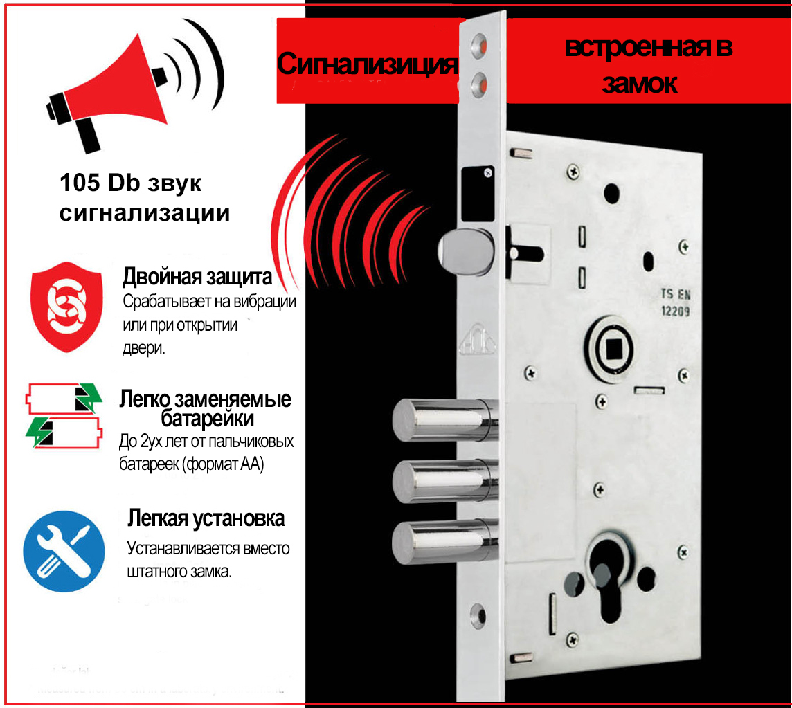 Замок с сигнализацией для двери: Купить дверной замок с сигнализацией в ...