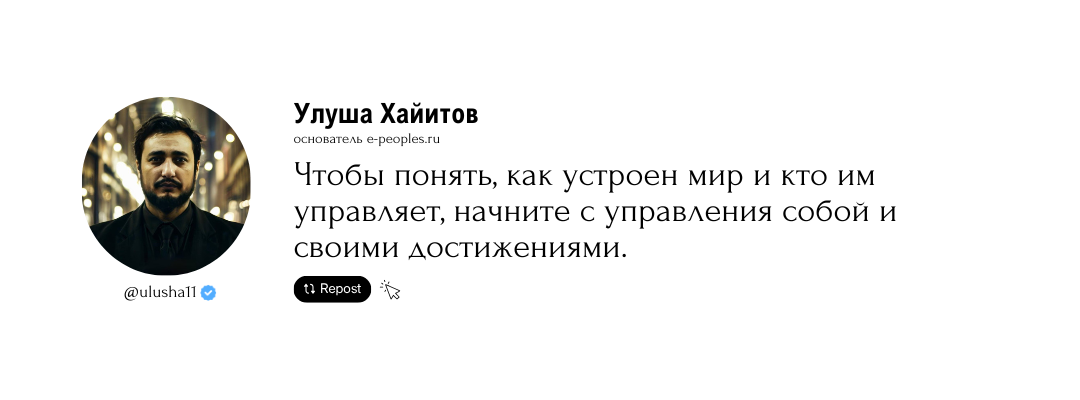 Улуша Хайитов - основатель компании e-peoples.ru