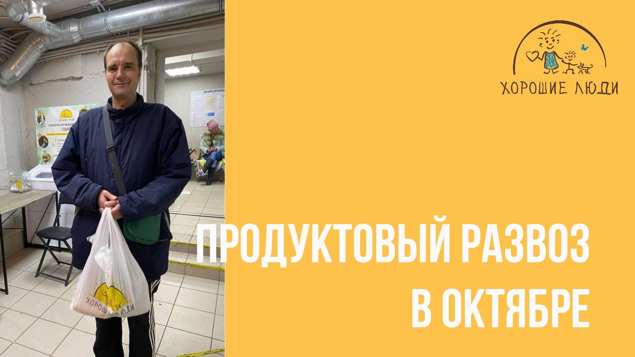Продукты пожилым, инвалидам, многодетным