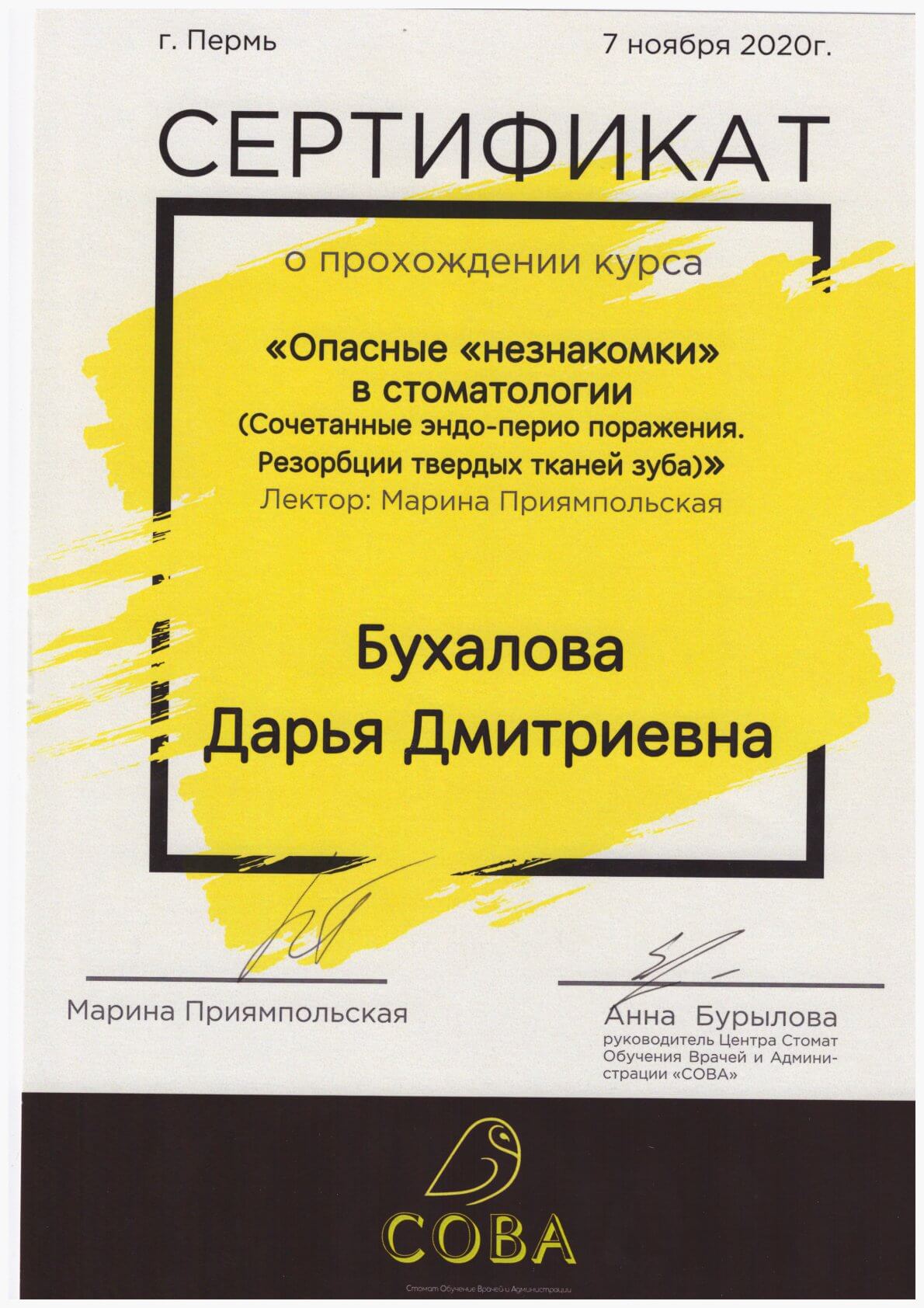 Стоматолог в Перми Бухалова Дарья Дмитриевна врач клиники «ГутенТаг»