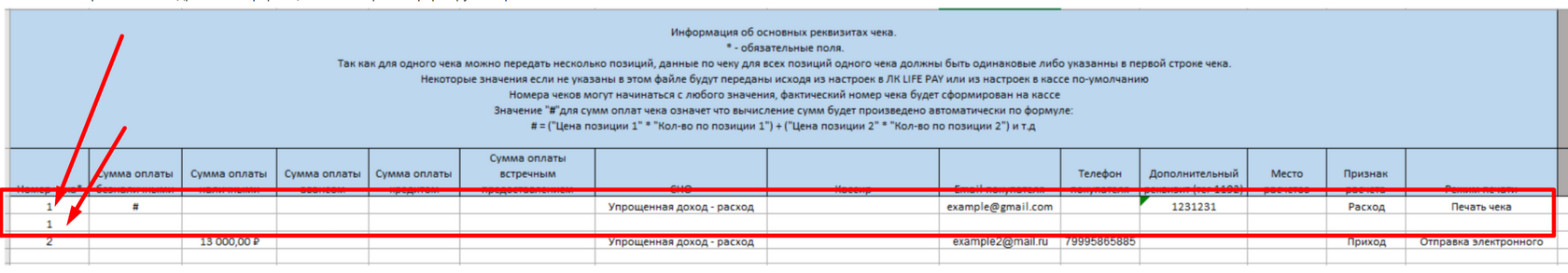 Лист excel-реестра «Информация об основных реквизитах чека» с примером заполнения