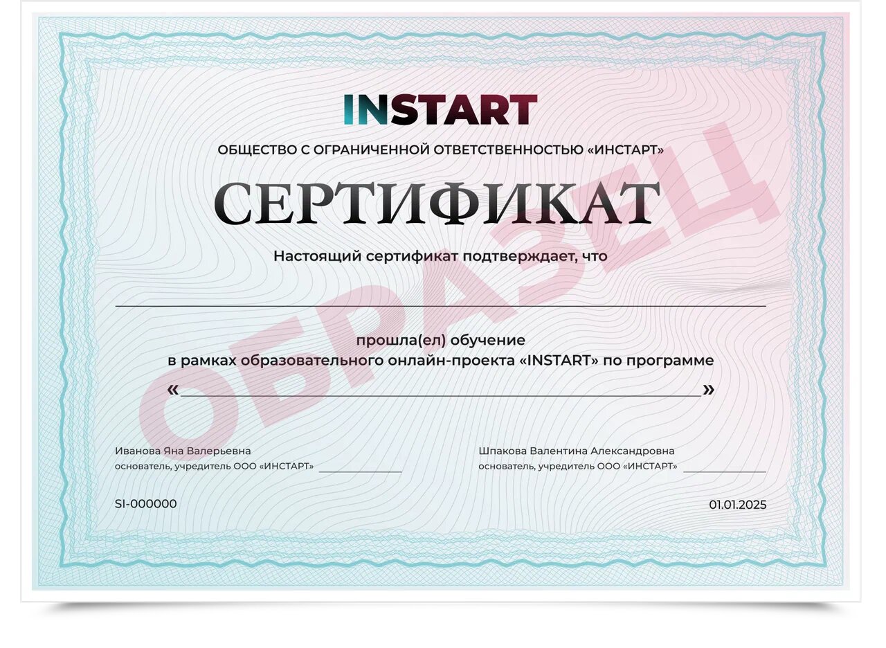 Сертификат INSTART установленного образца