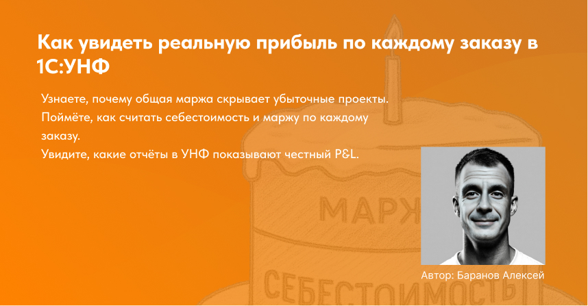 обложка к статье себестоимость проекта унф