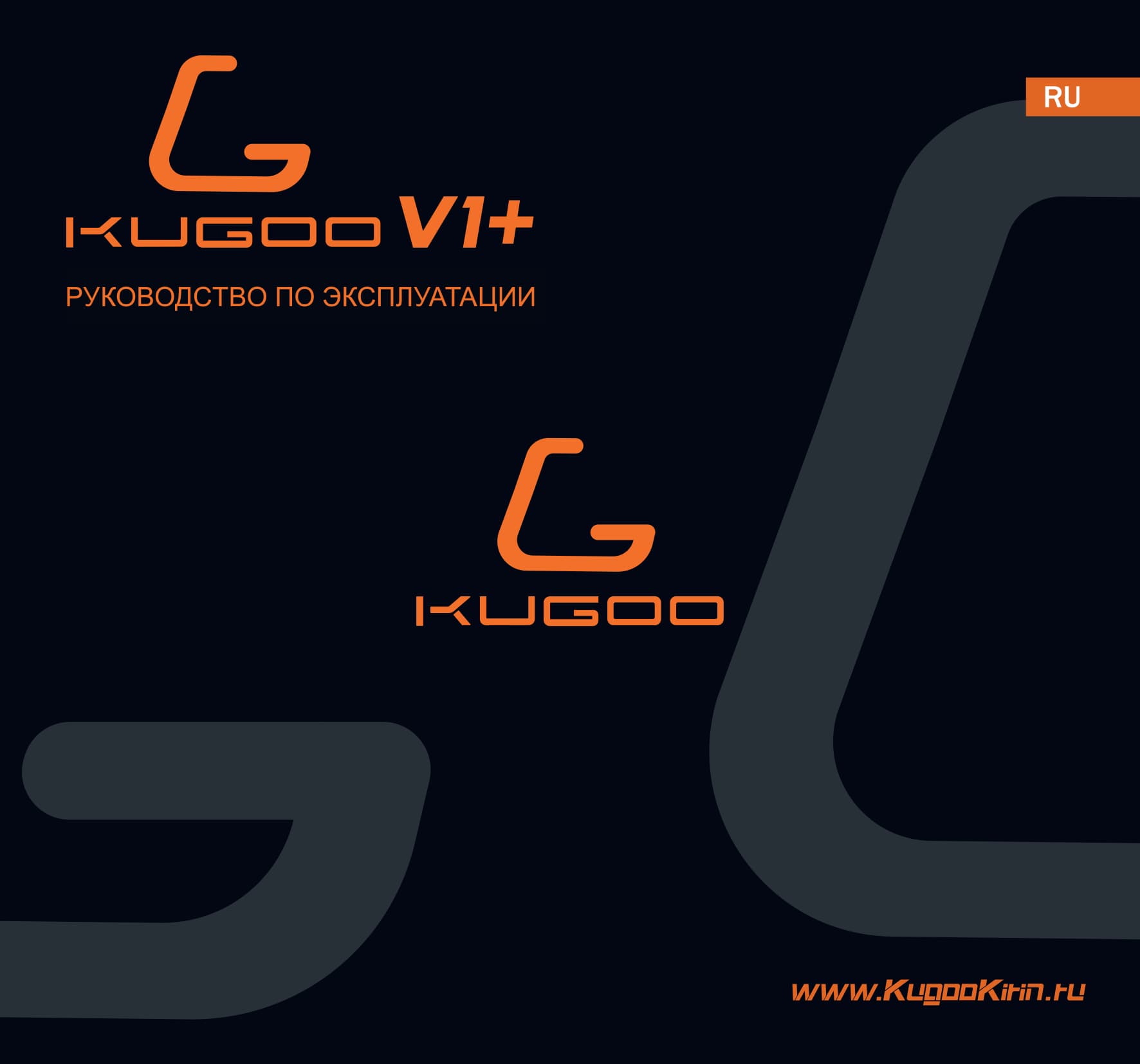 Инструкция к электровелосипеду Kugoo V1 Plus