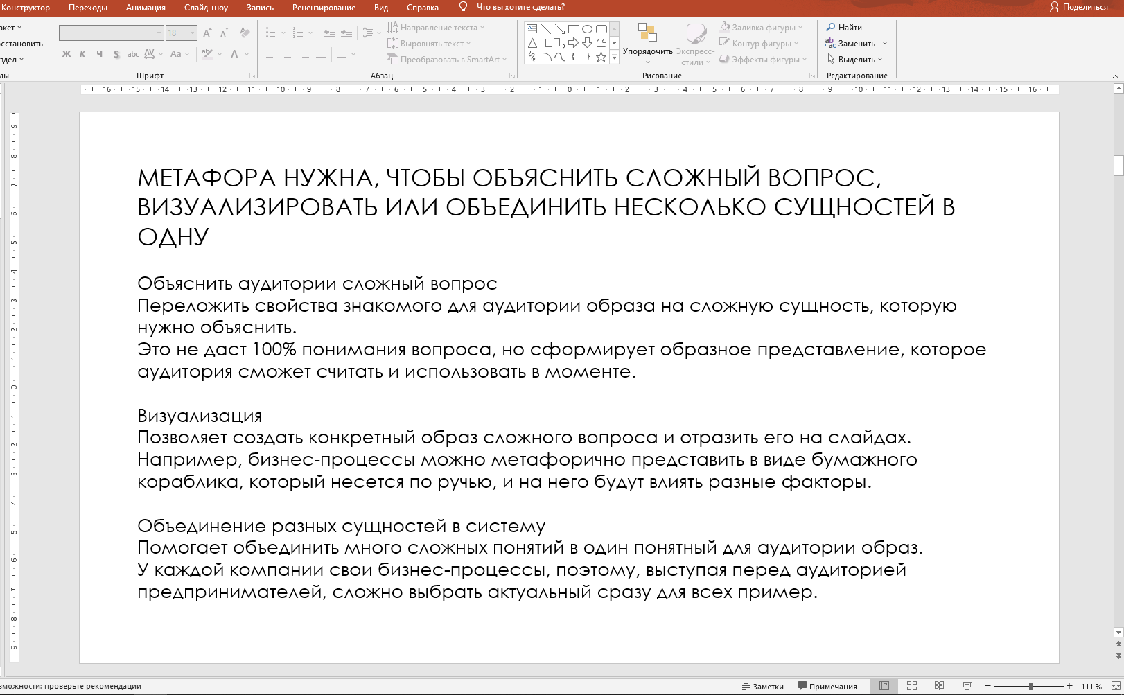 Инструкция: как уместить много текста на слайд