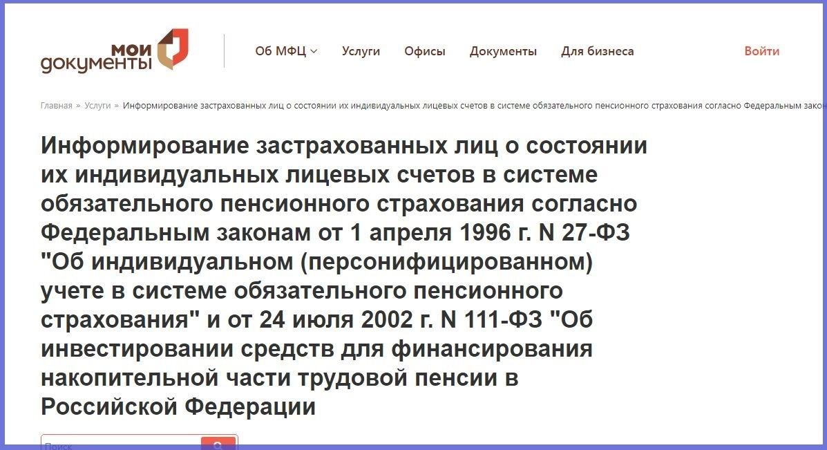 В ближайшем МФЦ дают информацию о состоянии счета