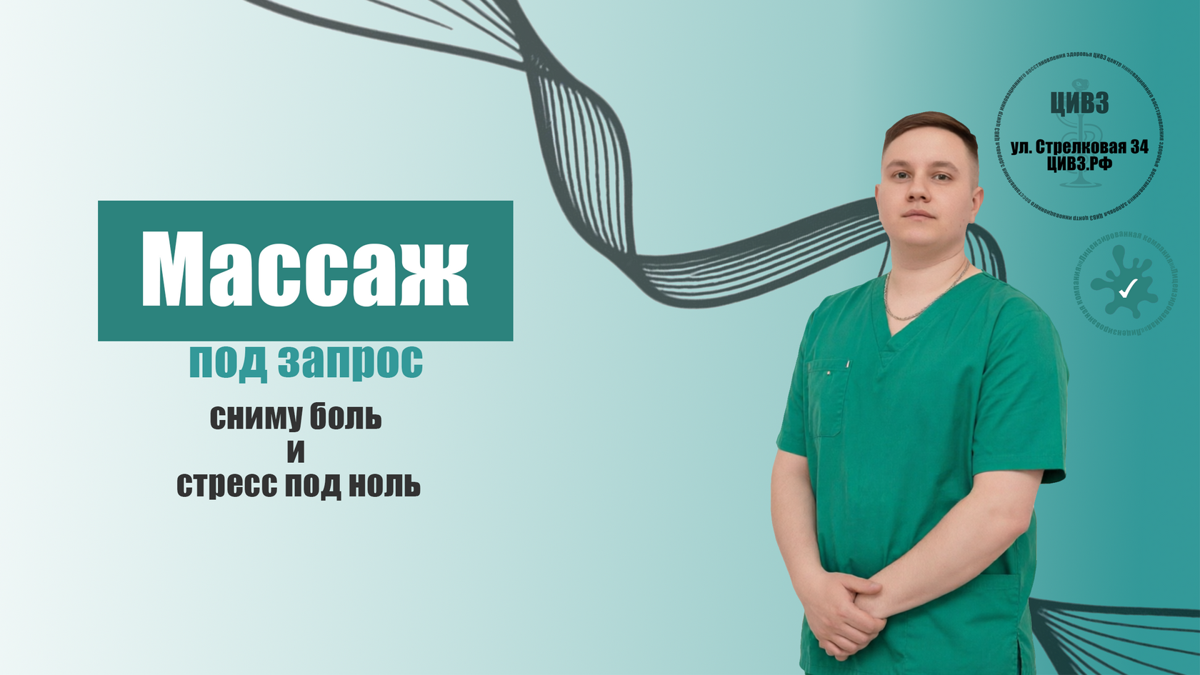 Массаж
