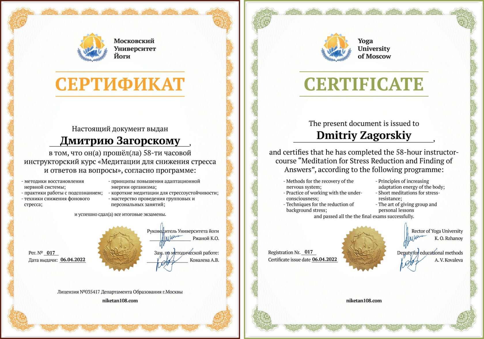 Сертификат преподавателя по методикам медитации для управления стрессом