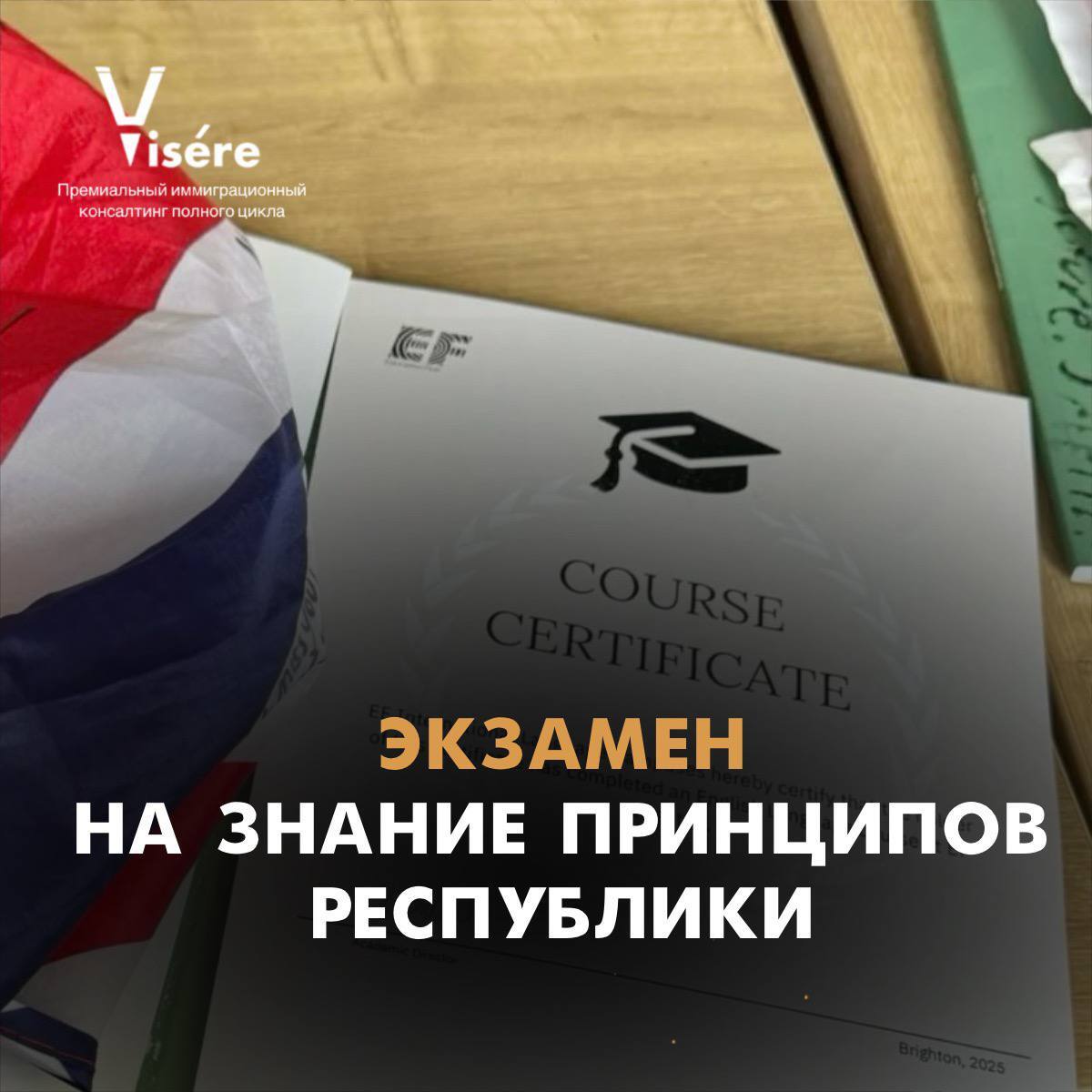 Подготовка к гражданскому экзамену во Франции: структура теста и примеры вопросов