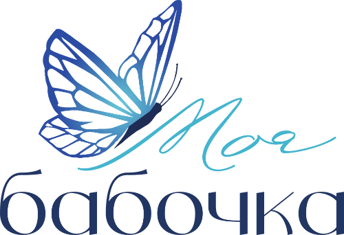 Моя бабочка