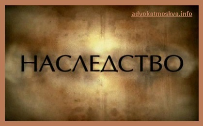 Выделение обязательной доли наследства