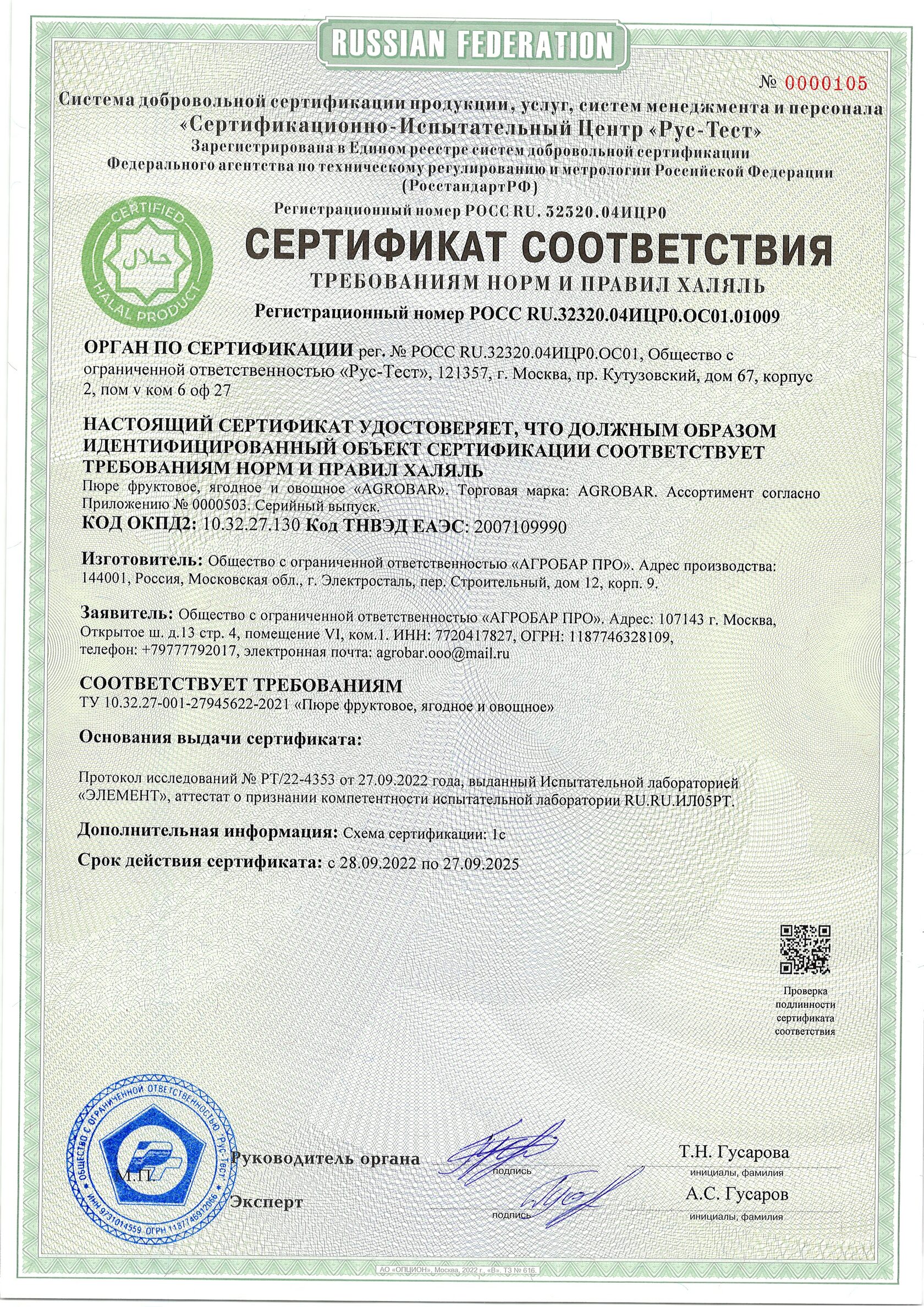 АГРОБАР - О компании